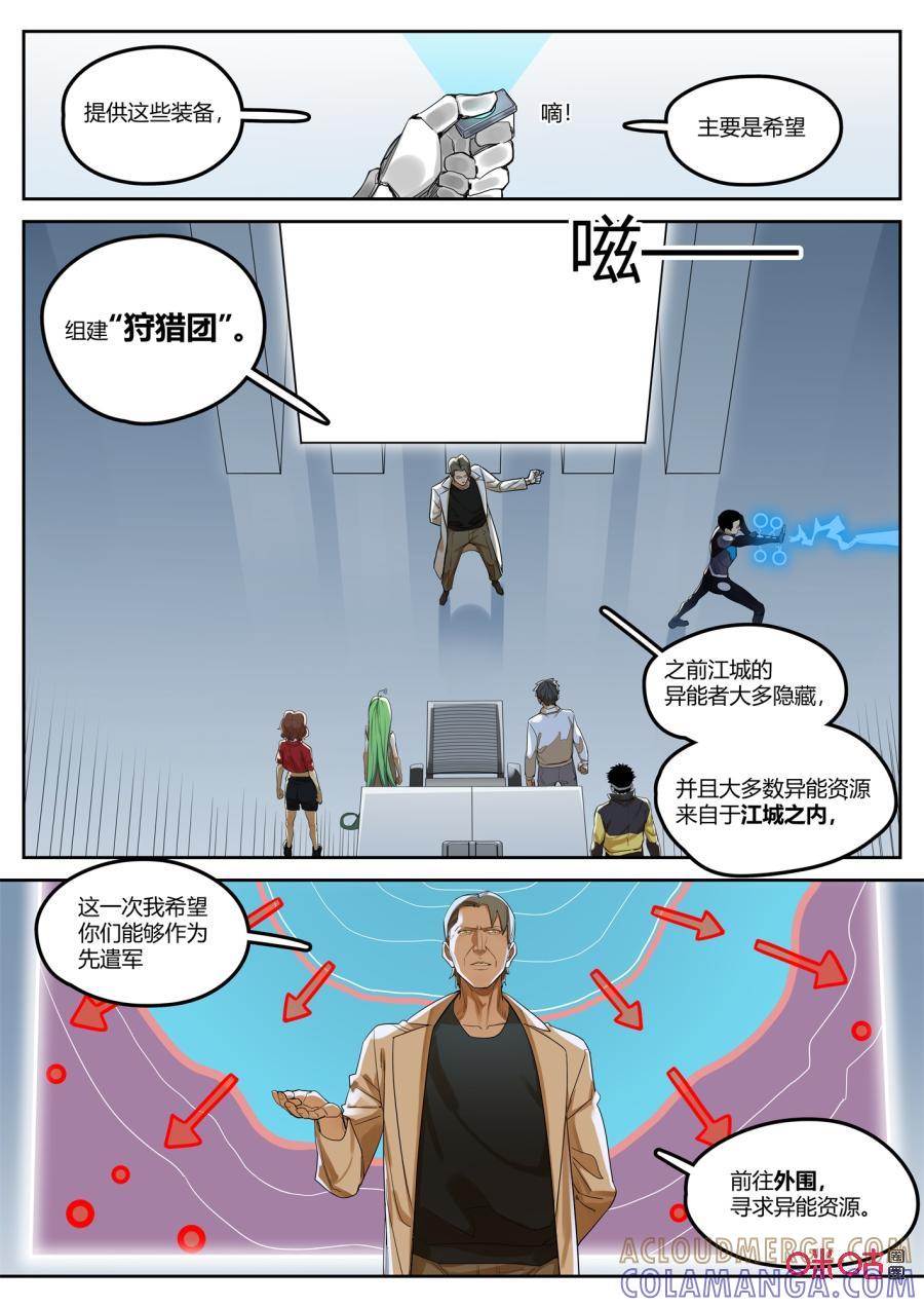 《纪元裂变》第112话：狩猎 第5页
