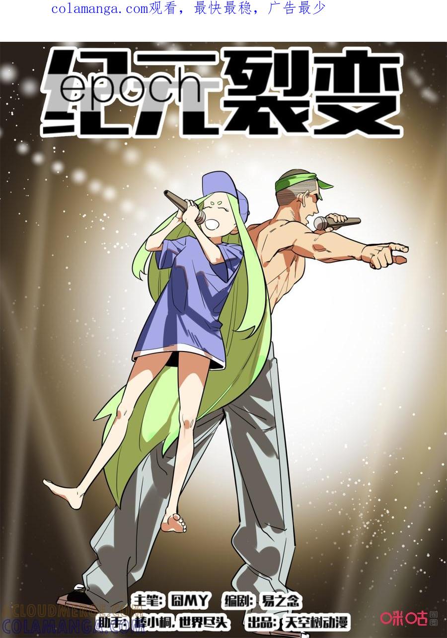 《纪元裂变》第112话：狩猎 第1页