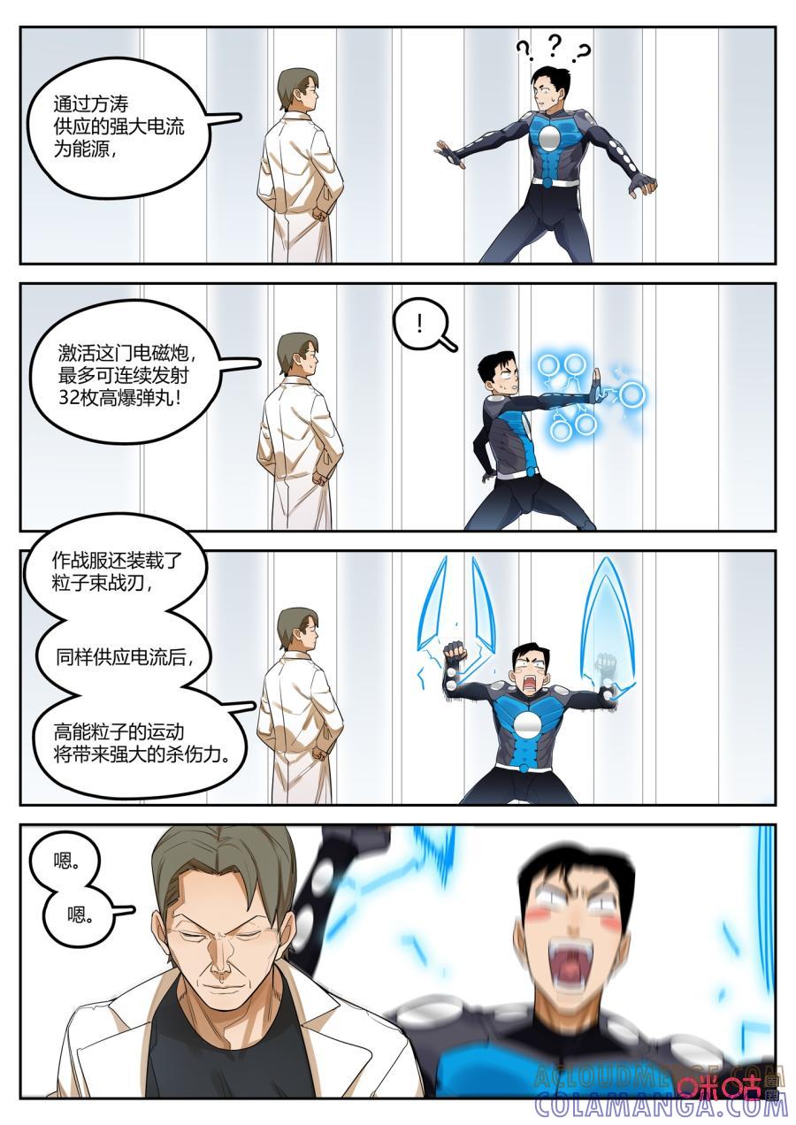 《纪元裂变》第112话：狩猎 第4页