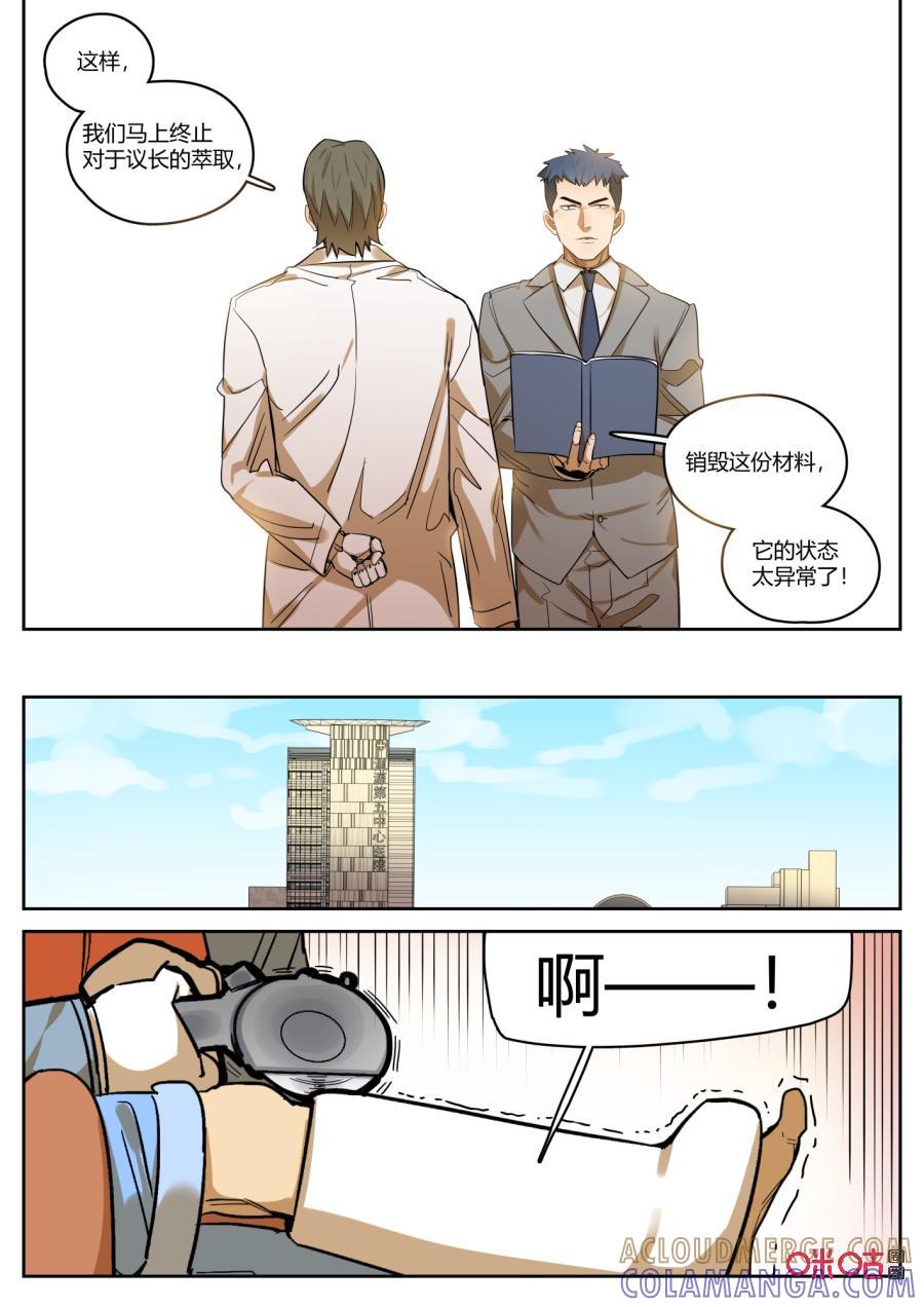 《纪元裂变》第113话：销毁 第4页