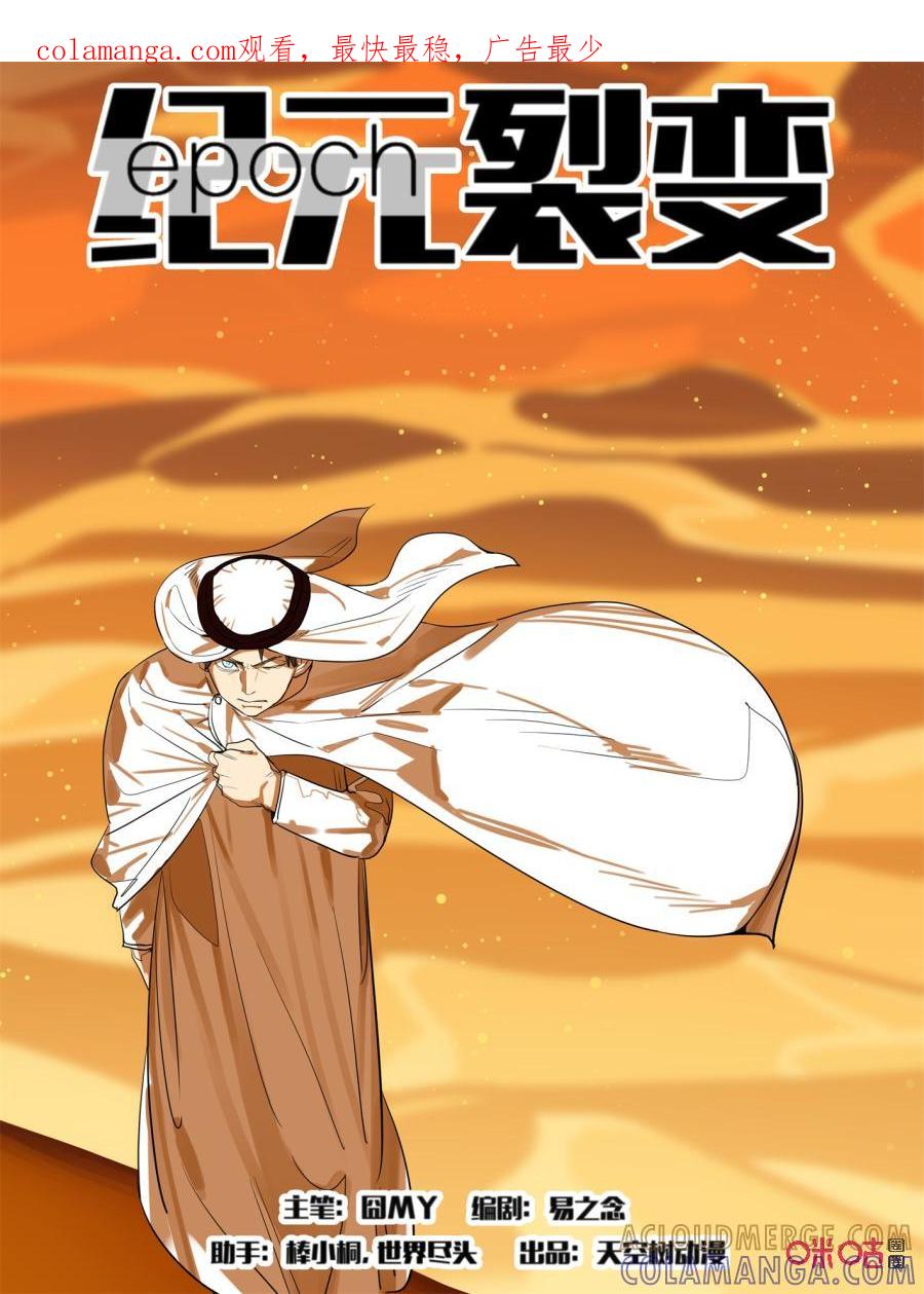 《纪元裂变》第113话：销毁 第1页