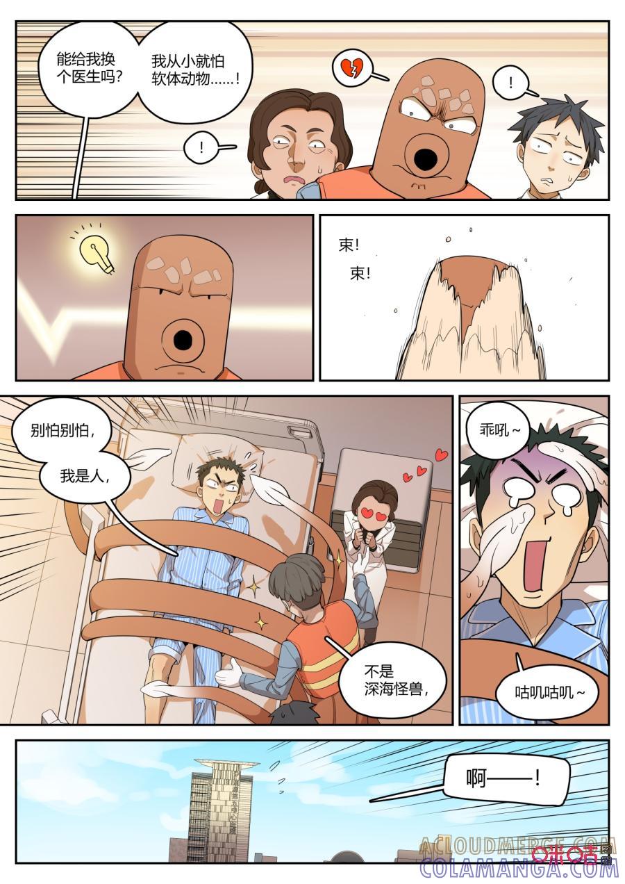 《纪元裂变》第113话：销毁 第7页