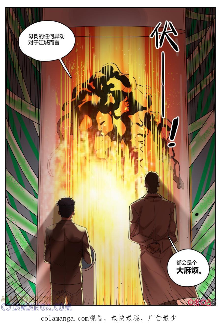 《纪元裂变》第113话：销毁 第13页
