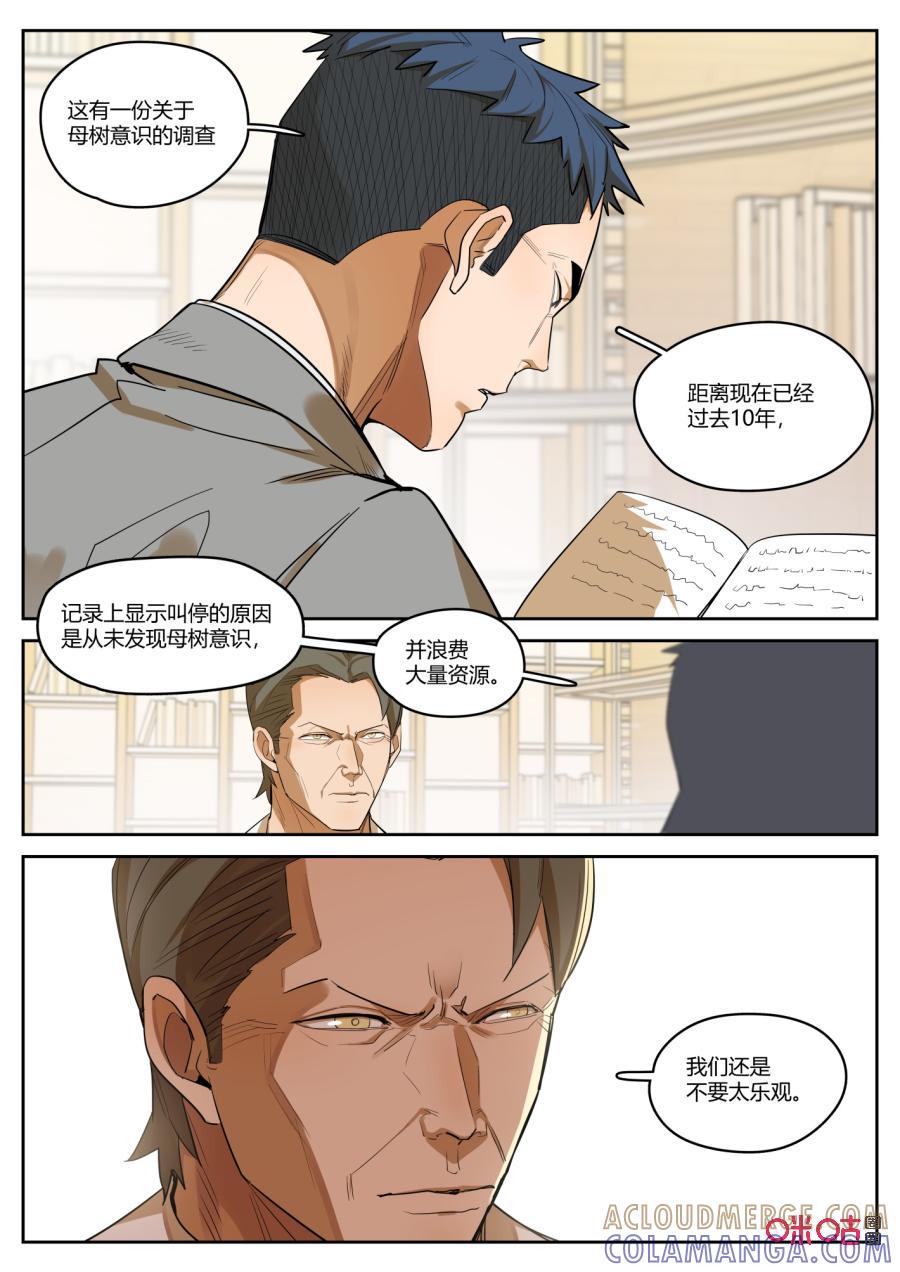 《纪元裂变》第113话：销毁 第3页