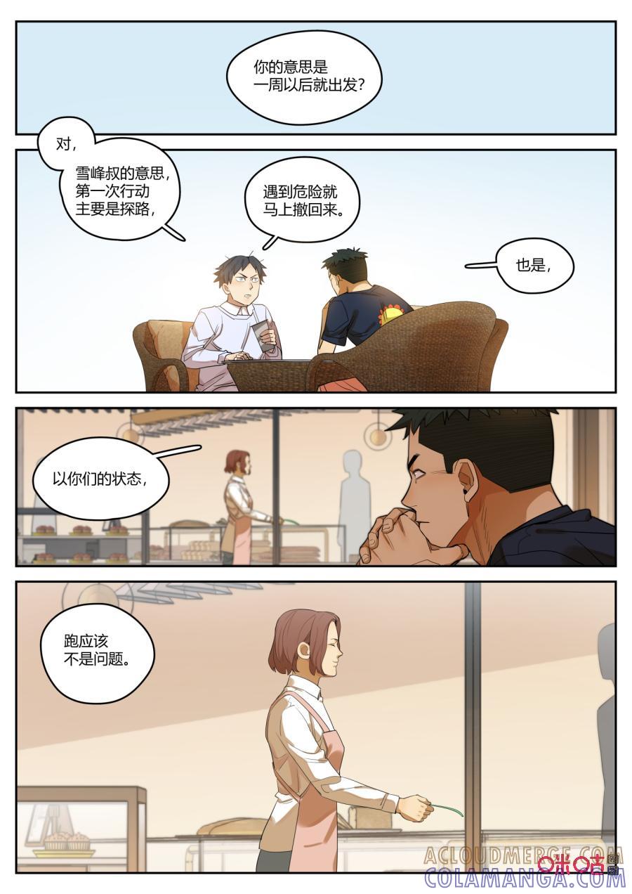 《纪元裂变》第113话：销毁 第10页