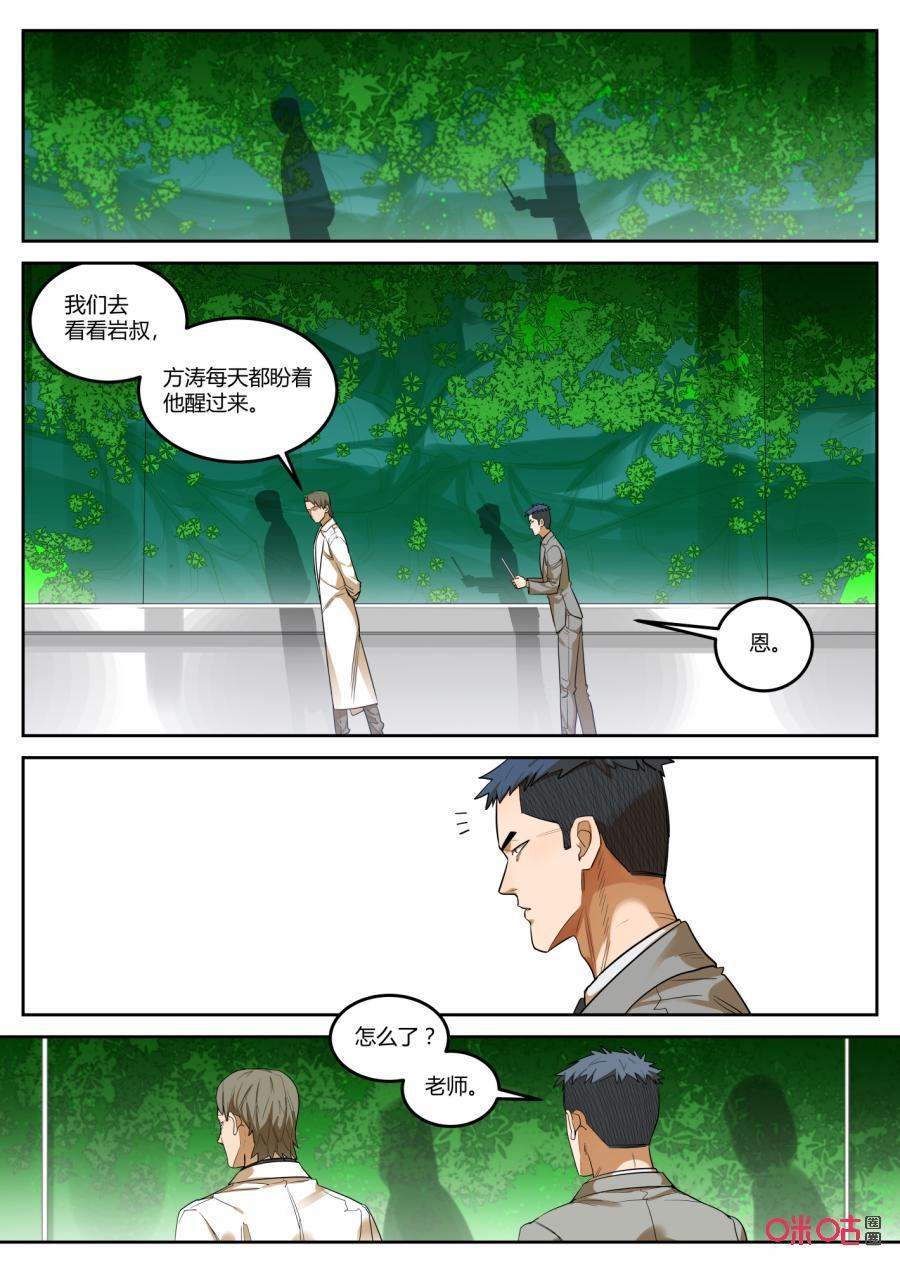 《纪元裂变》第114话：出发 第2页