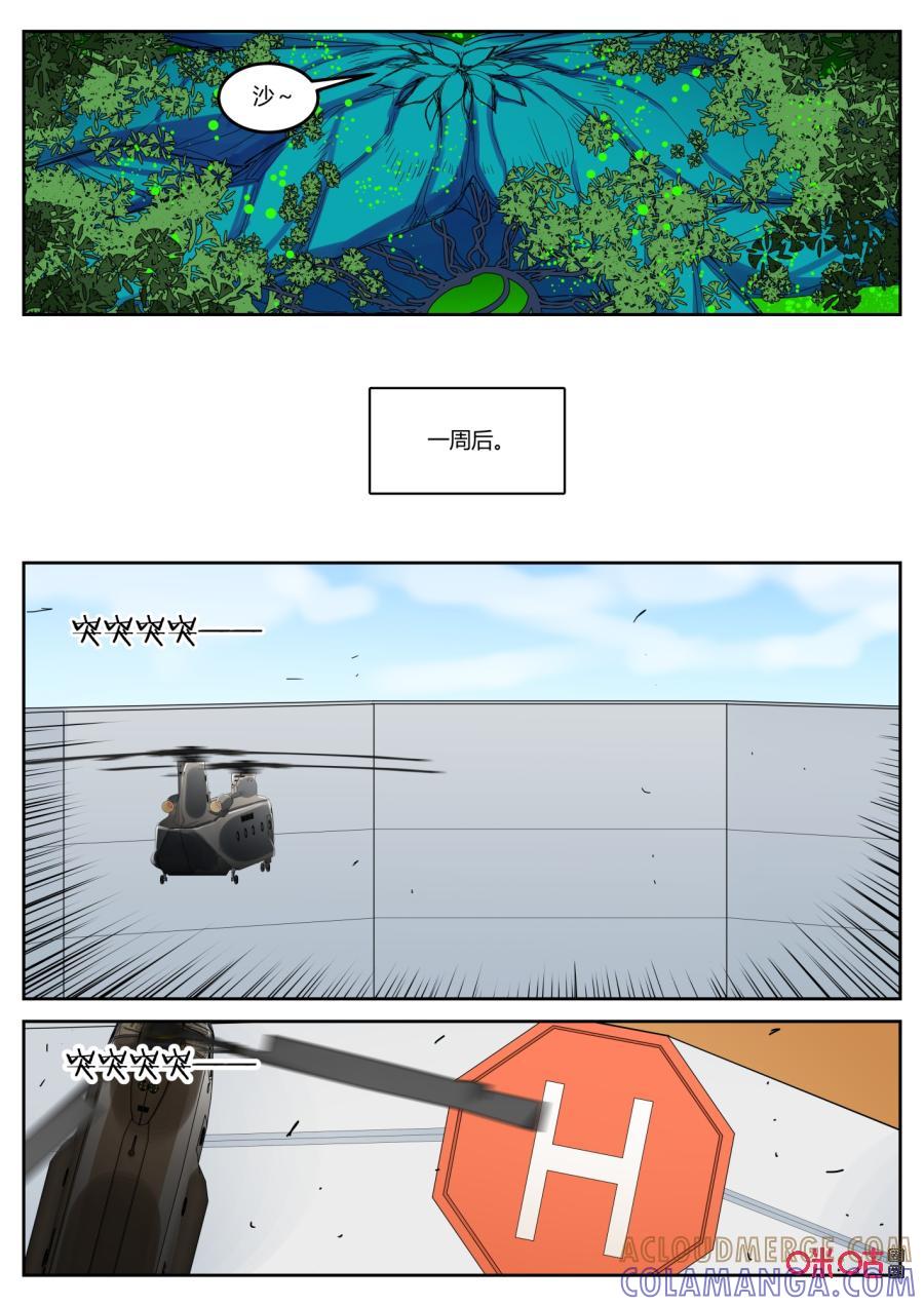 《纪元裂变》第114话：出发 第5页