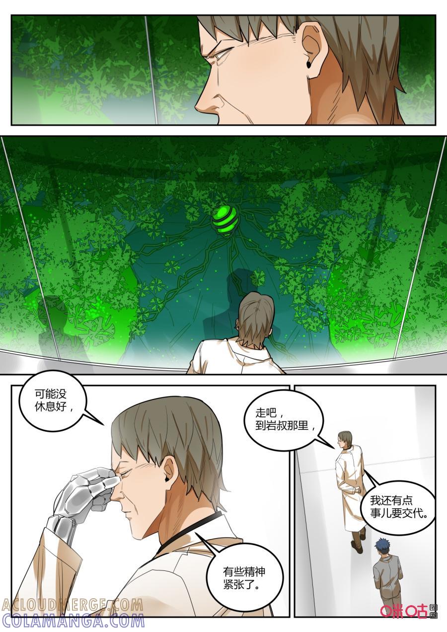《纪元裂变》第114话：出发 第3页