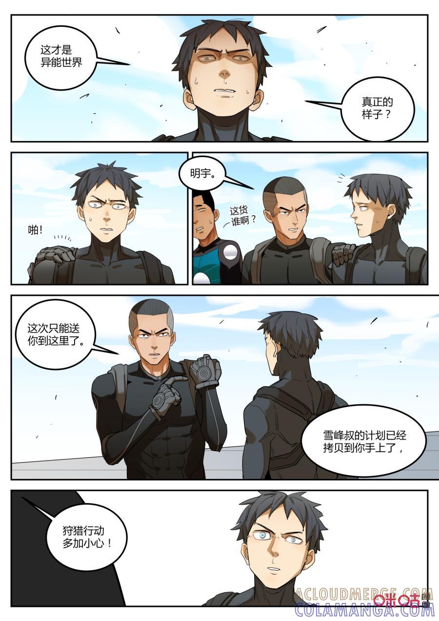 《纪元裂变》第114话：出发 第13页