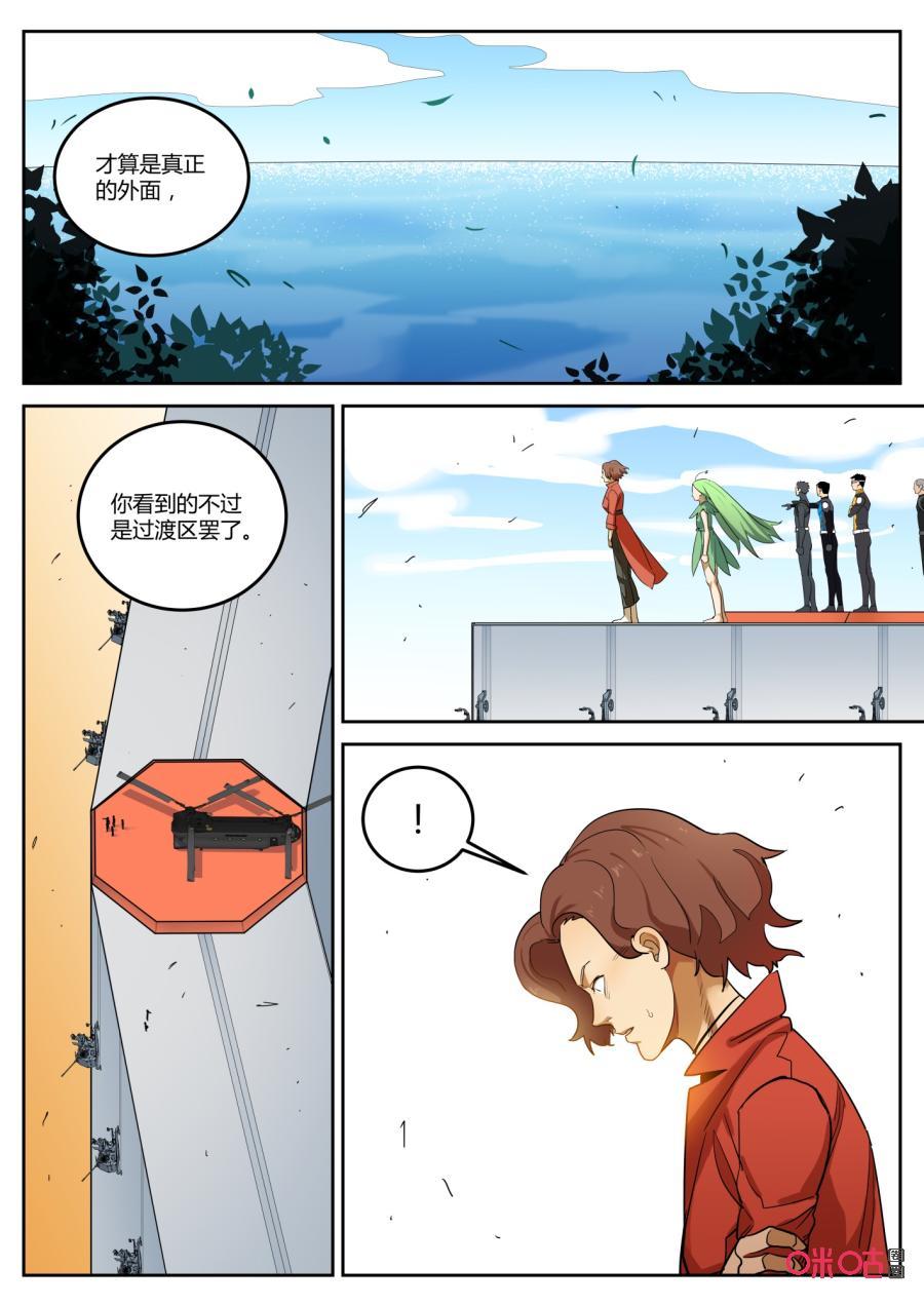 《纪元裂变》第114话：出发 第10页