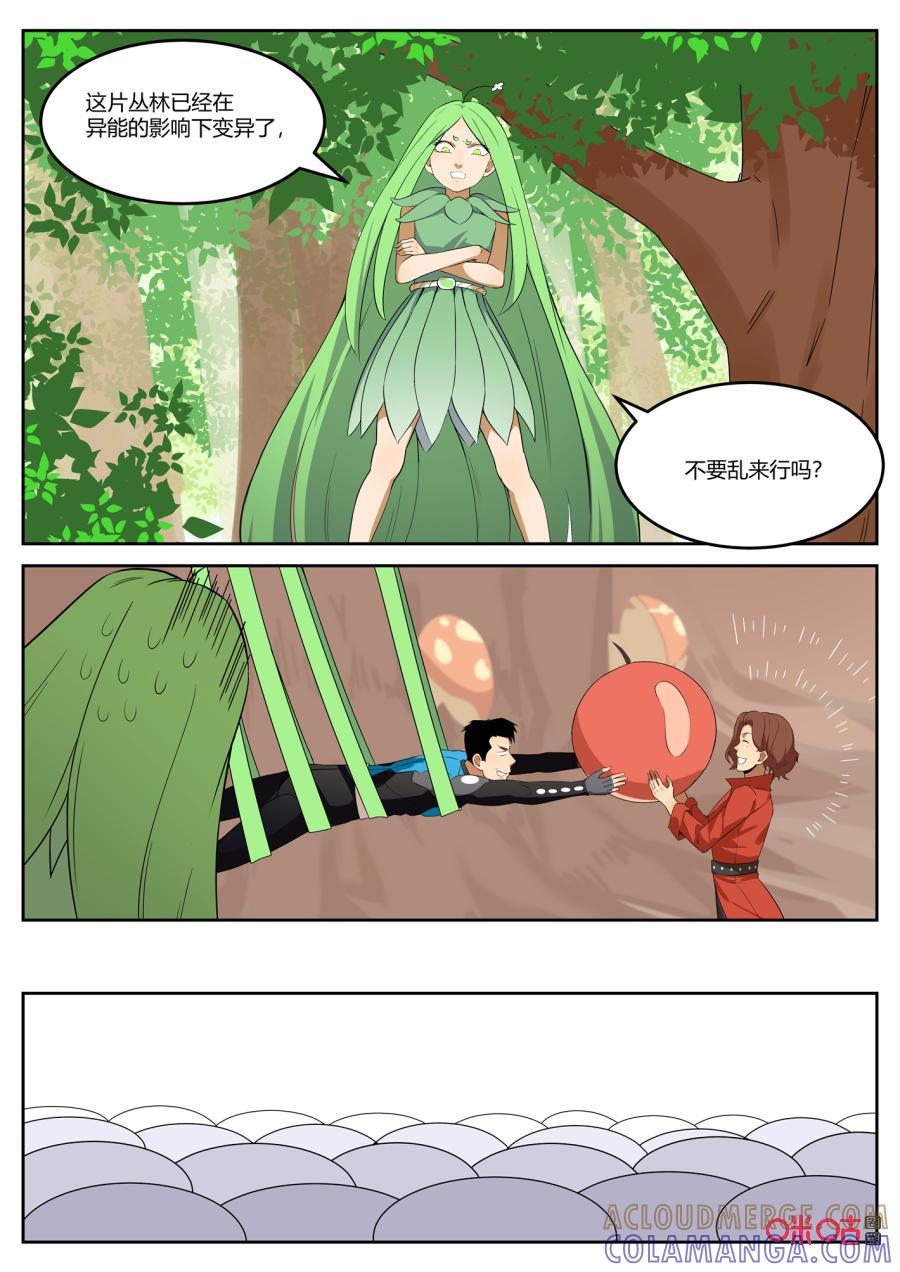 《纪元裂变》第115话：浆果 第9页