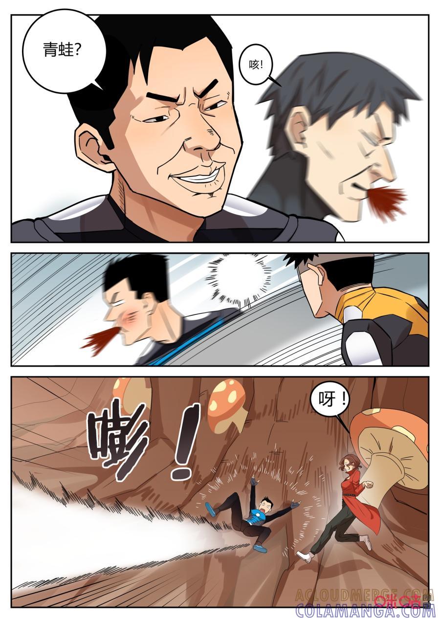 《纪元裂变》第115话：浆果 第5页