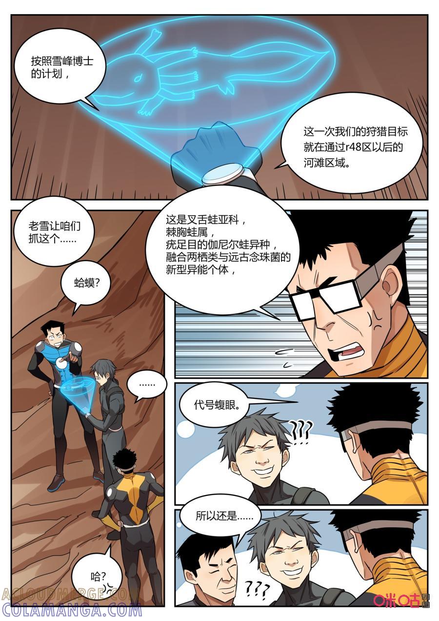 《纪元裂变》第115话：浆果 第4页