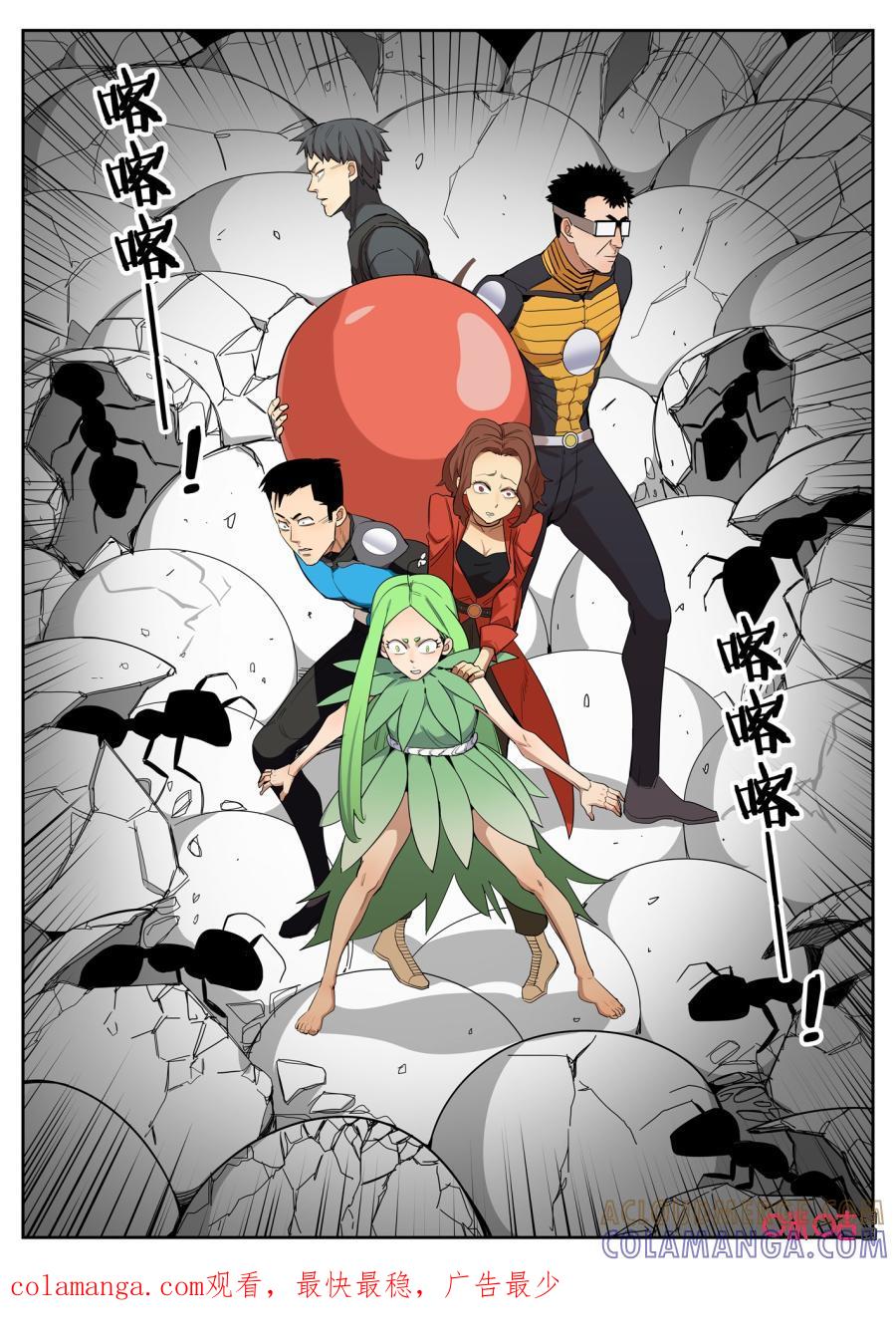 《纪元裂变》第115话：浆果 第11页