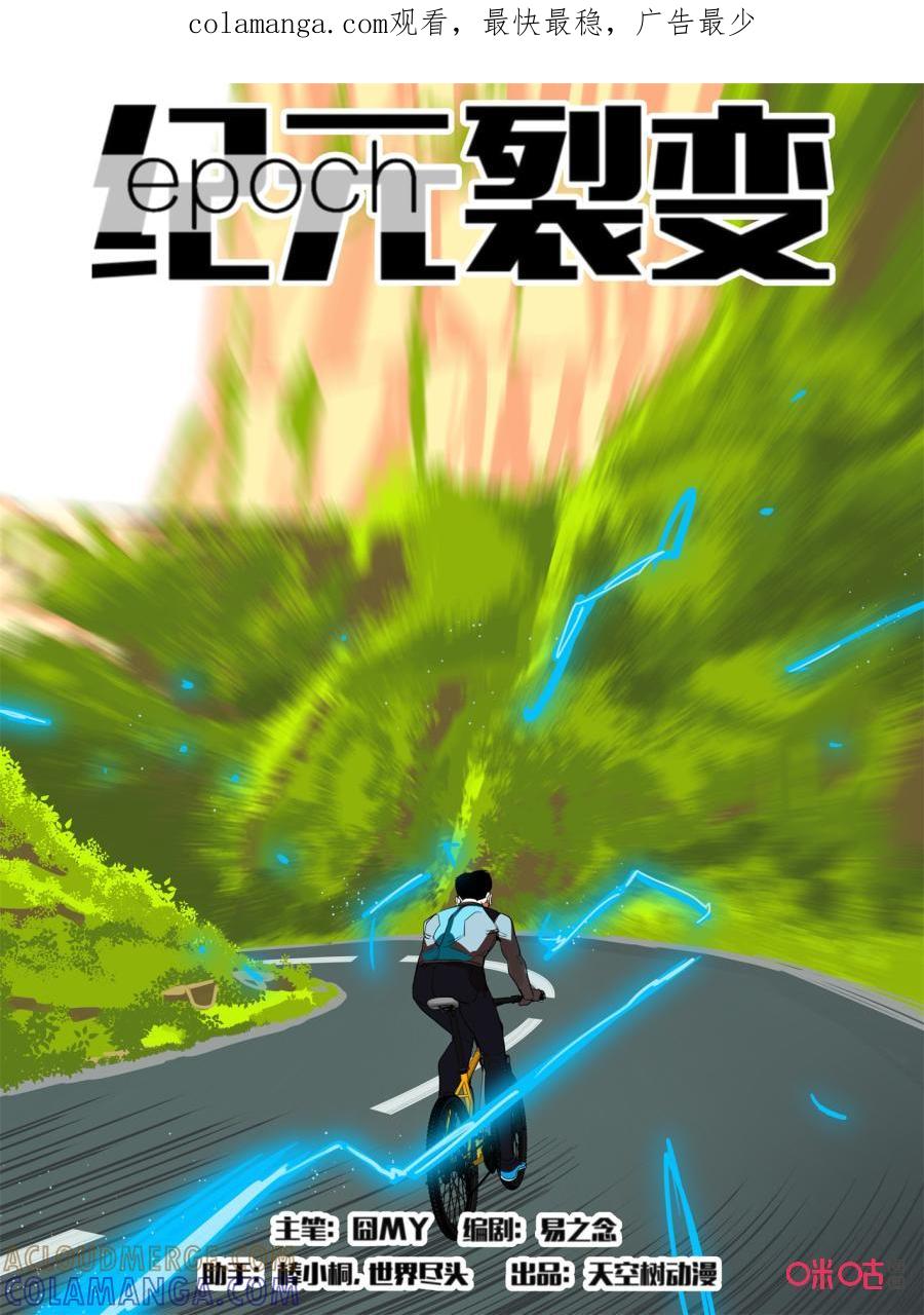 《纪元裂变》第115话：浆果 第1页
