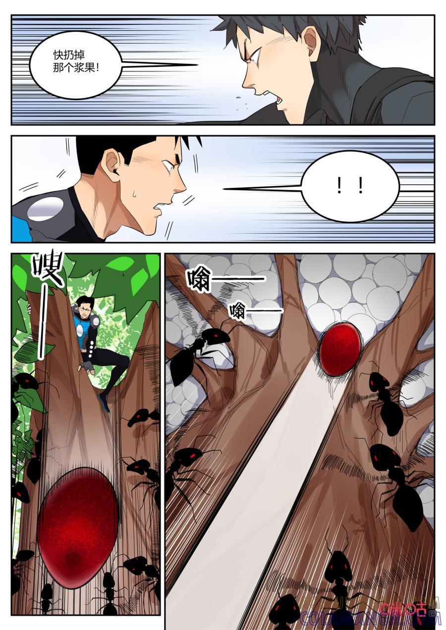 《纪元裂变》第116话：危机 第6页