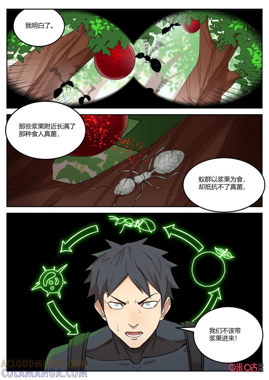 《纪元裂变》第116话：危机 第7页