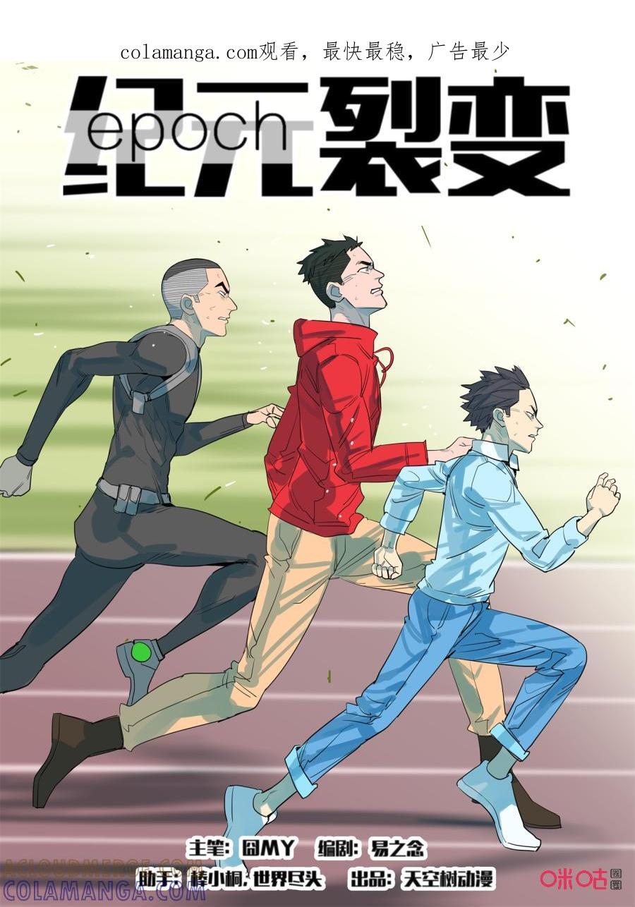 《纪元裂变》第116话：危机 第1页