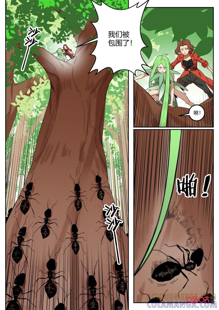 《纪元裂变》第116话：危机 第2页