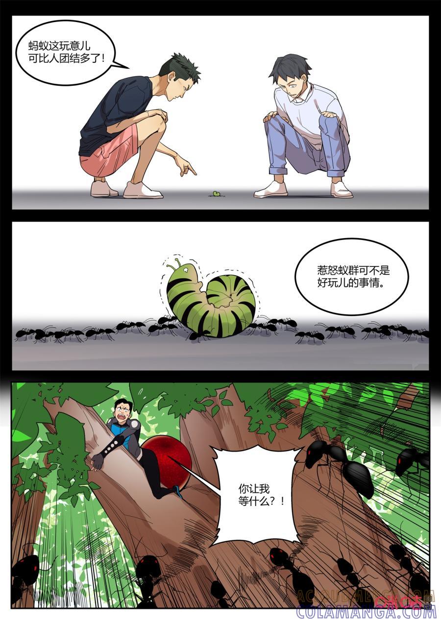 《纪元裂变》第116话：危机 第5页