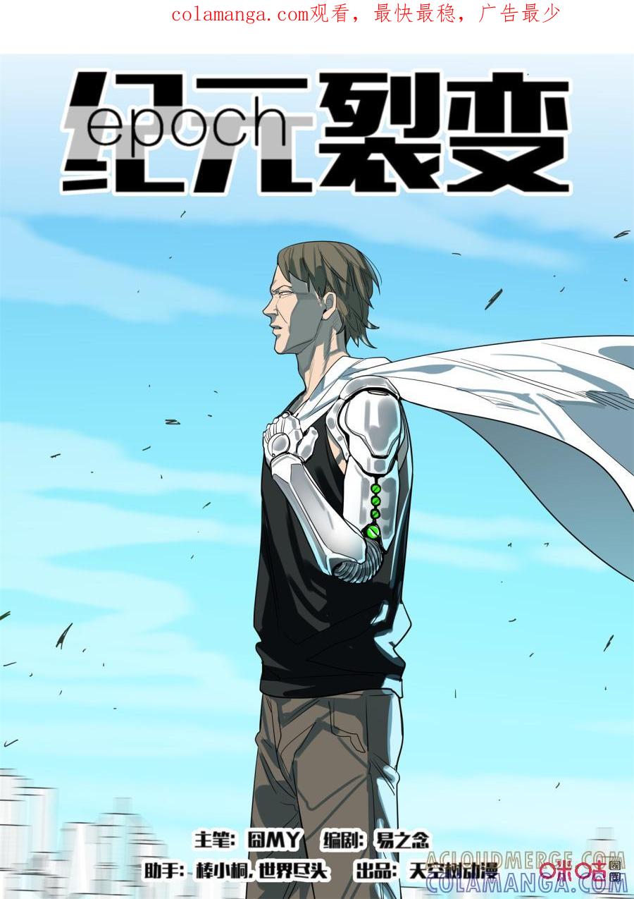 《纪元裂变》第117话：蚁后 第1页