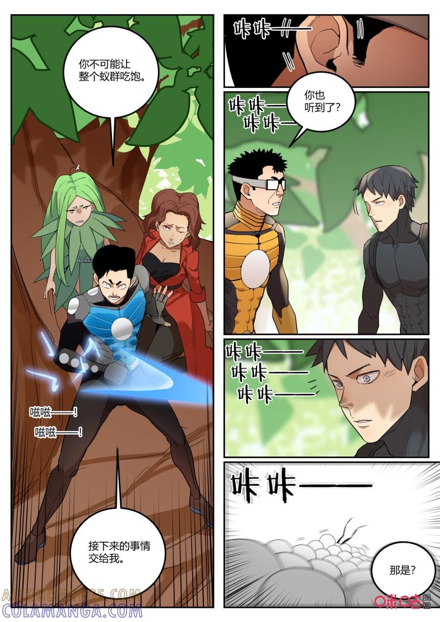 《纪元裂变》第117话：蚁后 第3页
