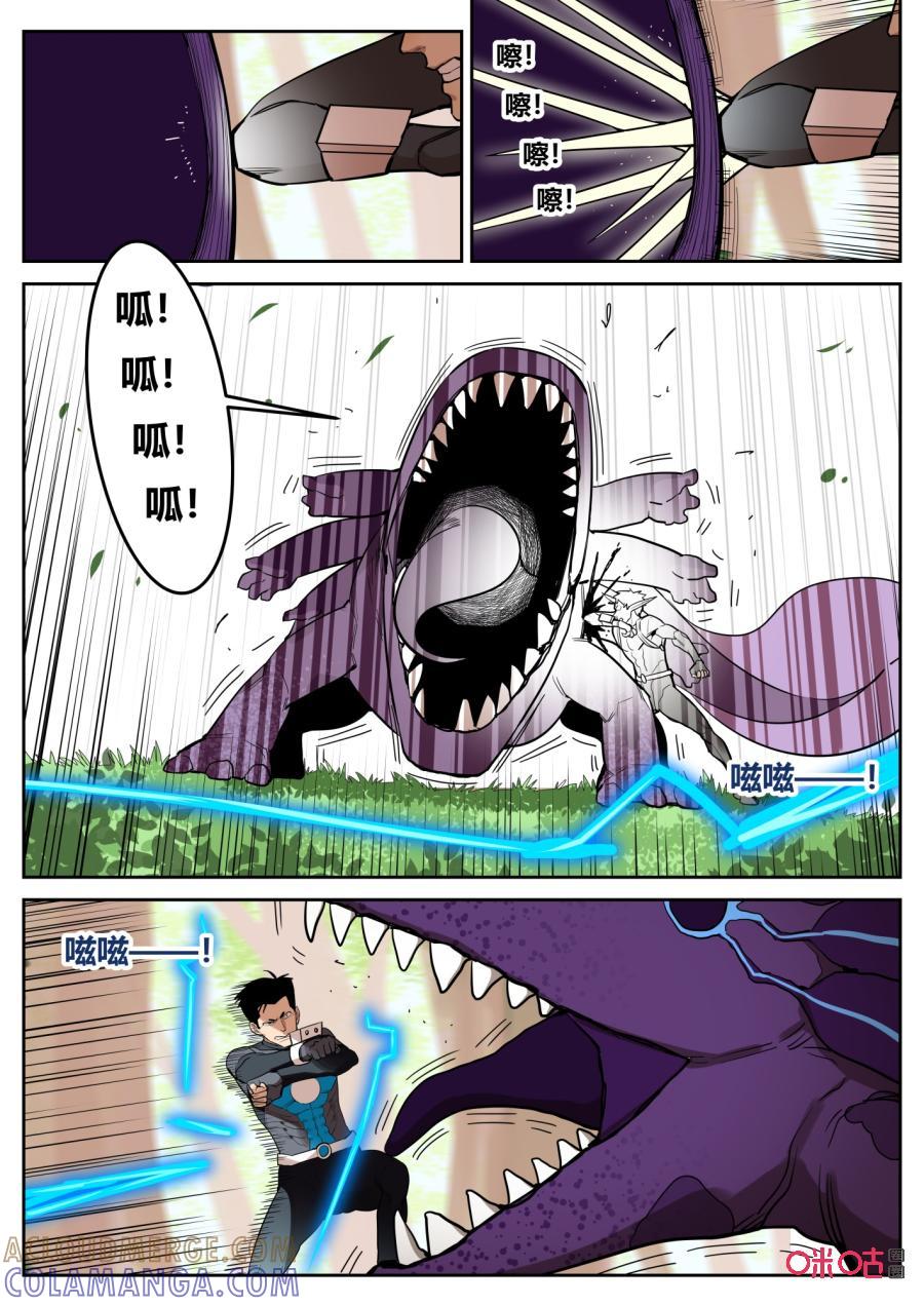 《纪元裂变》第118话：出现 第7页