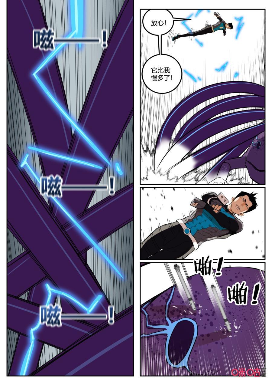 《纪元裂变》第118话：出现 第10页