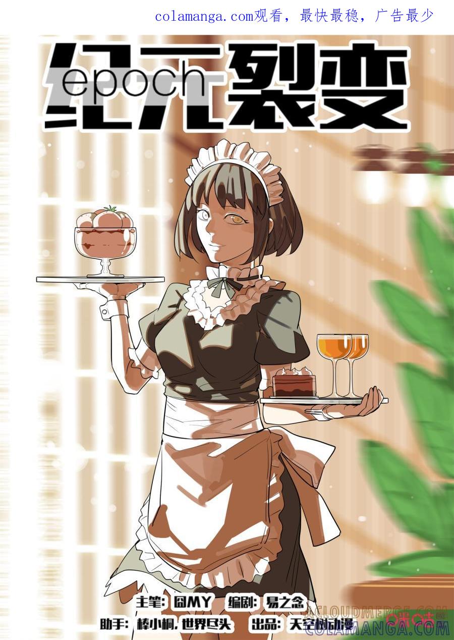 《纪元裂变》第118话：出现 第1页
