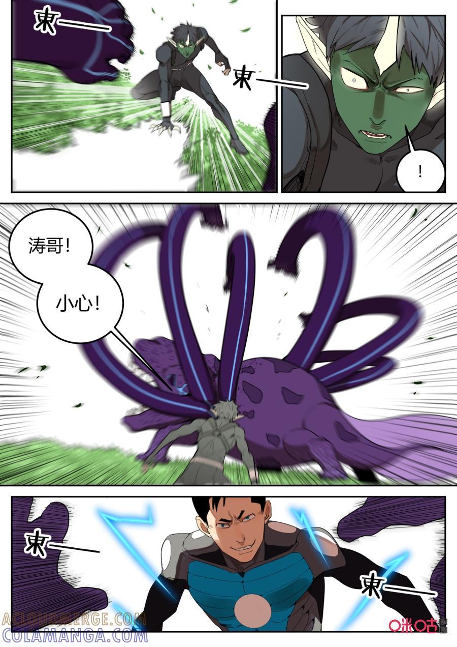 《纪元裂变》第118话：出现 第9页