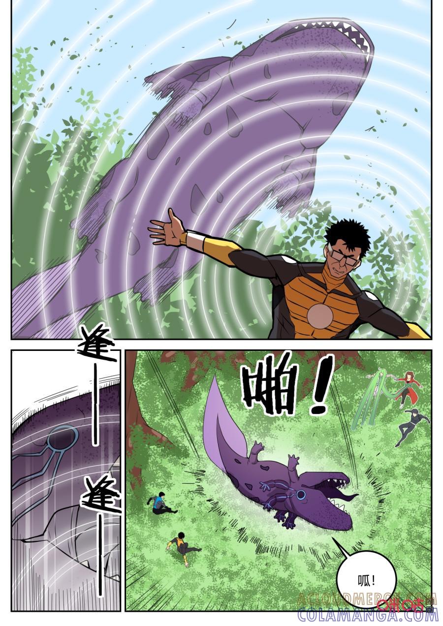 《纪元裂变》第118话：出现 第3页