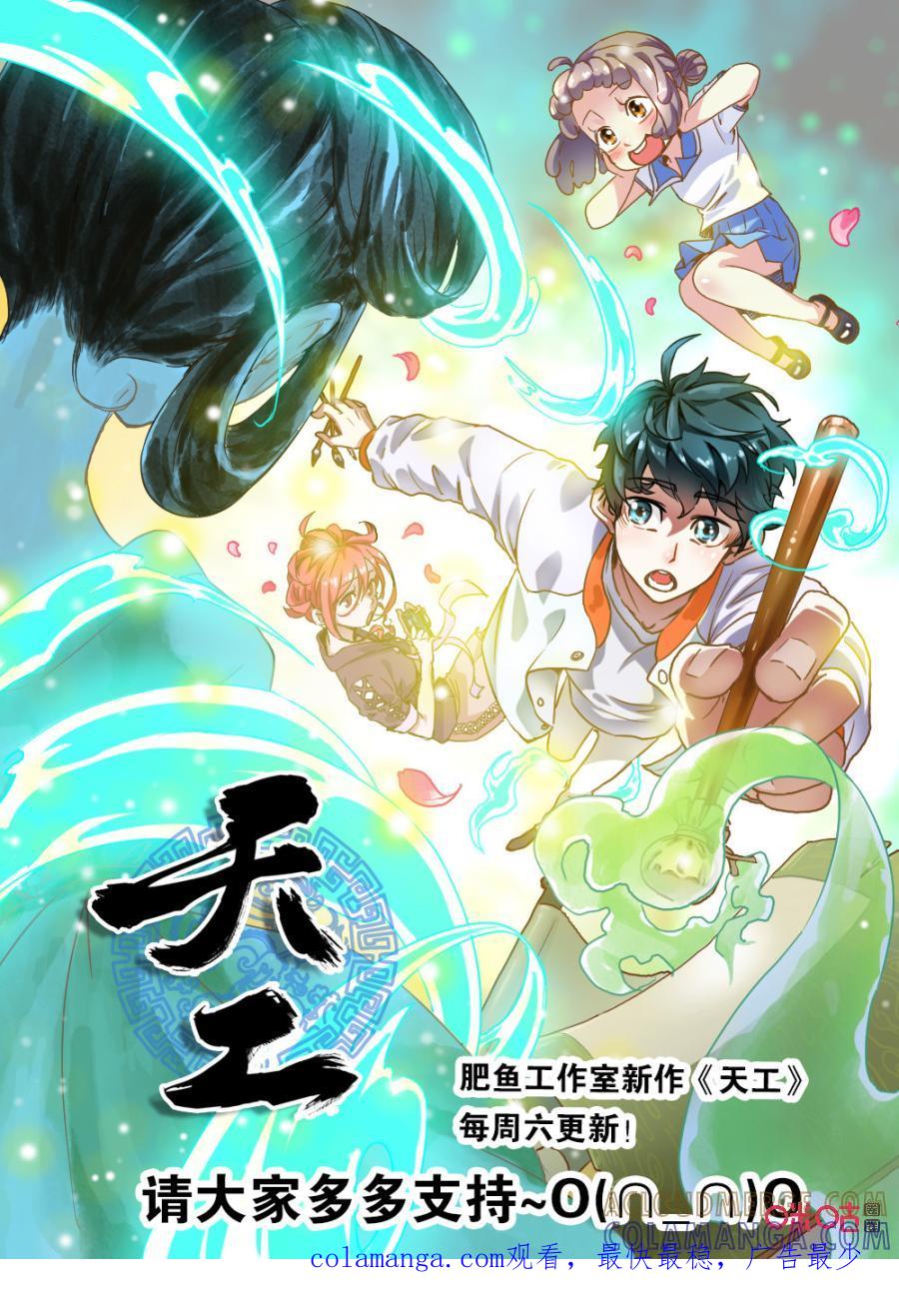 《纪元裂变》第119话：击溃 第17页