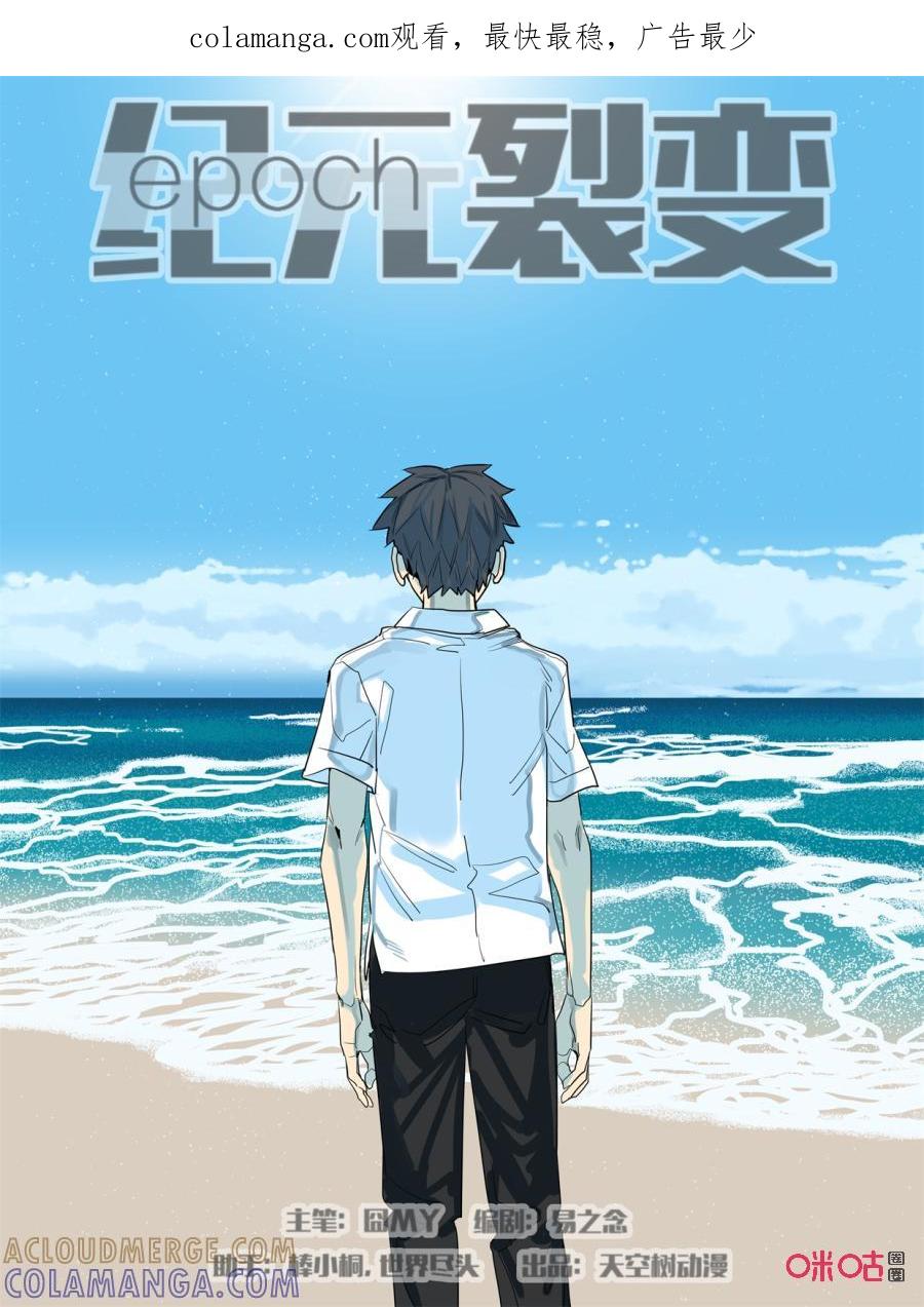 《纪元裂变》第119话：击溃 第1页