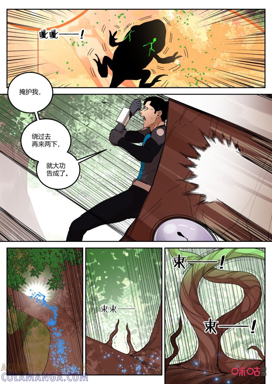 《纪元裂变》第119话：击溃 第3页