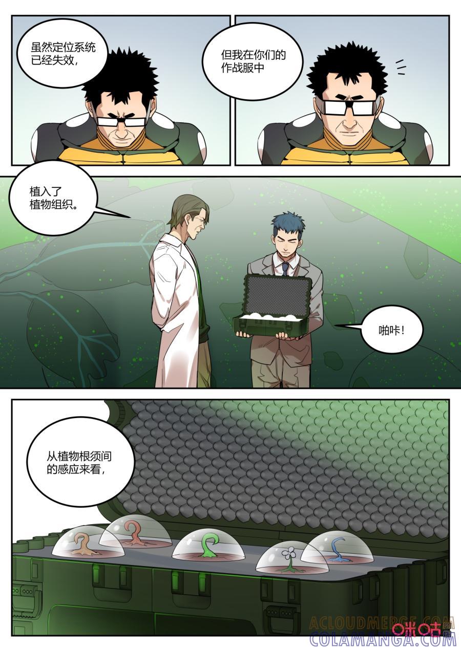 《纪元裂变》第120话：好险 第7页