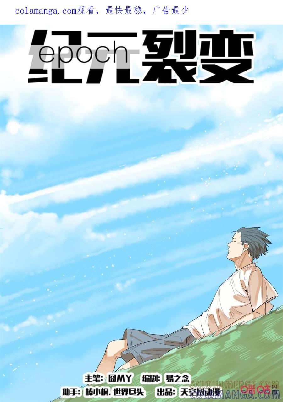 《纪元裂变》第120话：好险 第1页