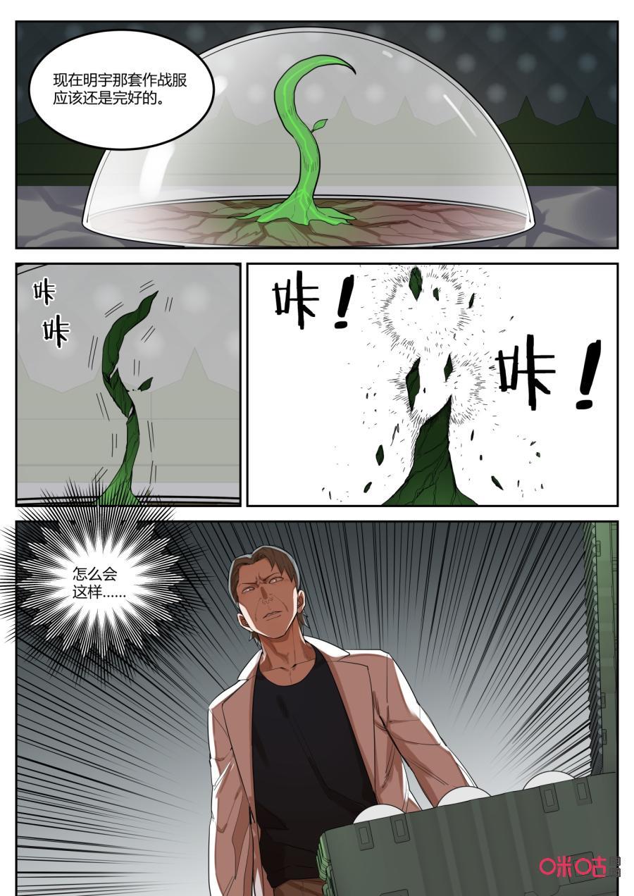 《纪元裂变》第120话：好险 第8页