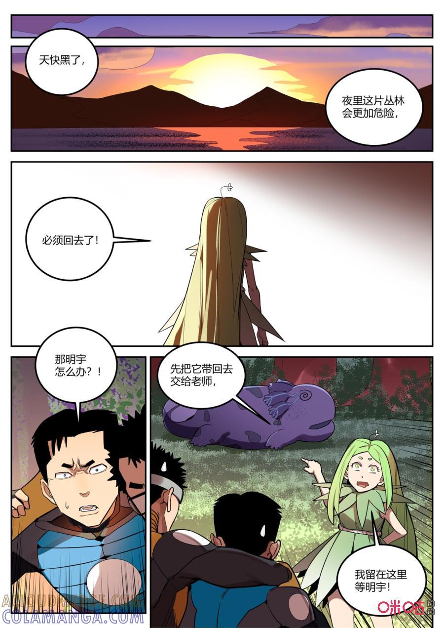 《纪元裂变》第120话：好险 第5页
