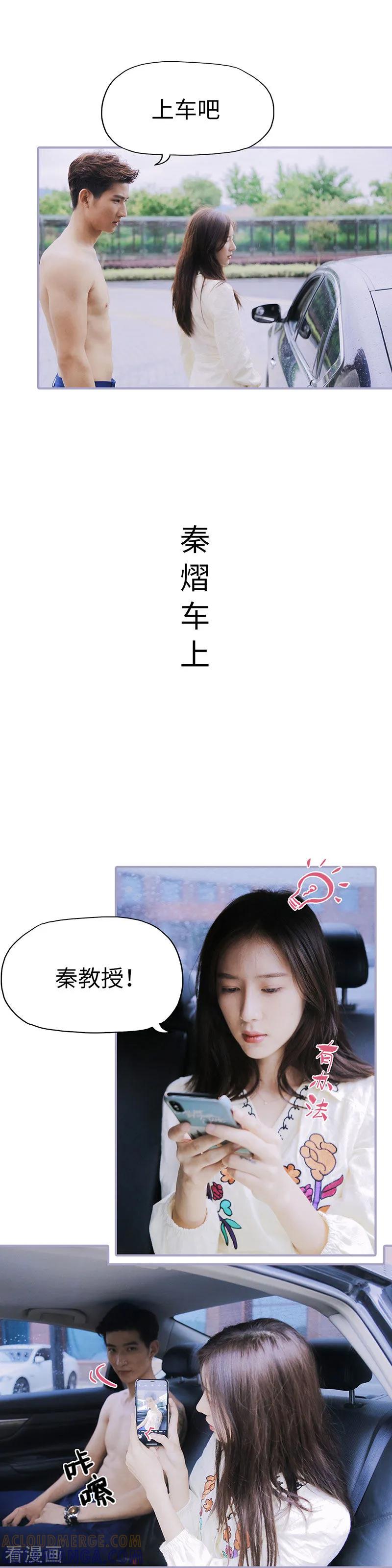 《霸宠萌妻：总裁大人狠狠爱》第18话 第6页
