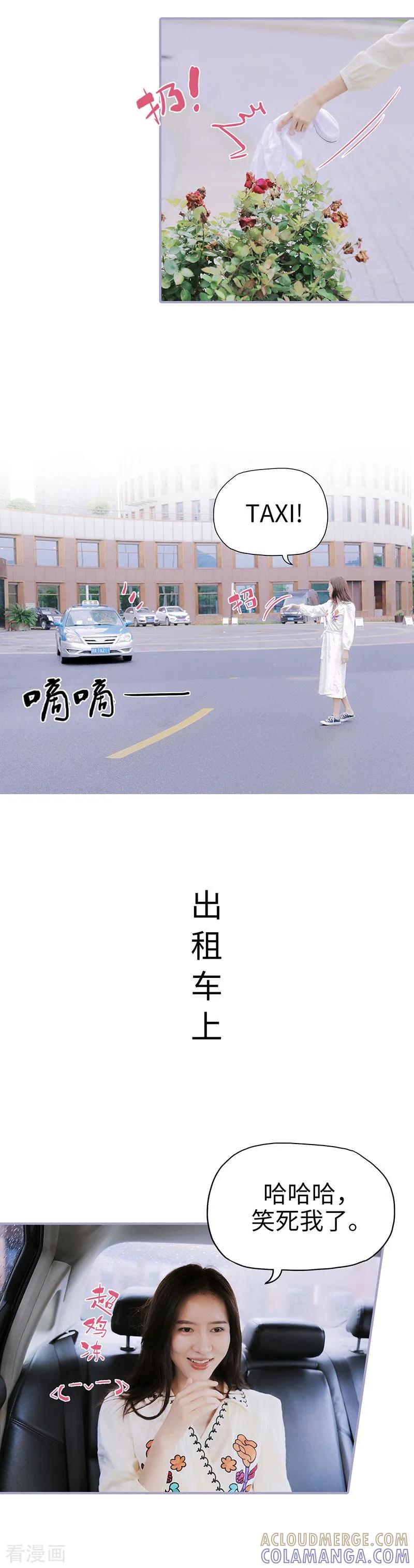 《霸宠萌妻：总裁大人狠狠爱》第18话 第2页