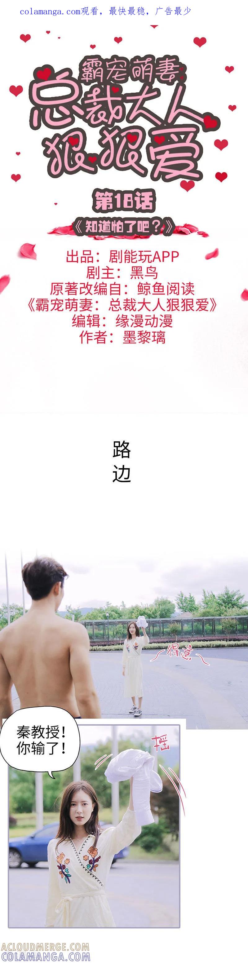 《霸宠萌妻：总裁大人狠狠爱》第18话 第1页