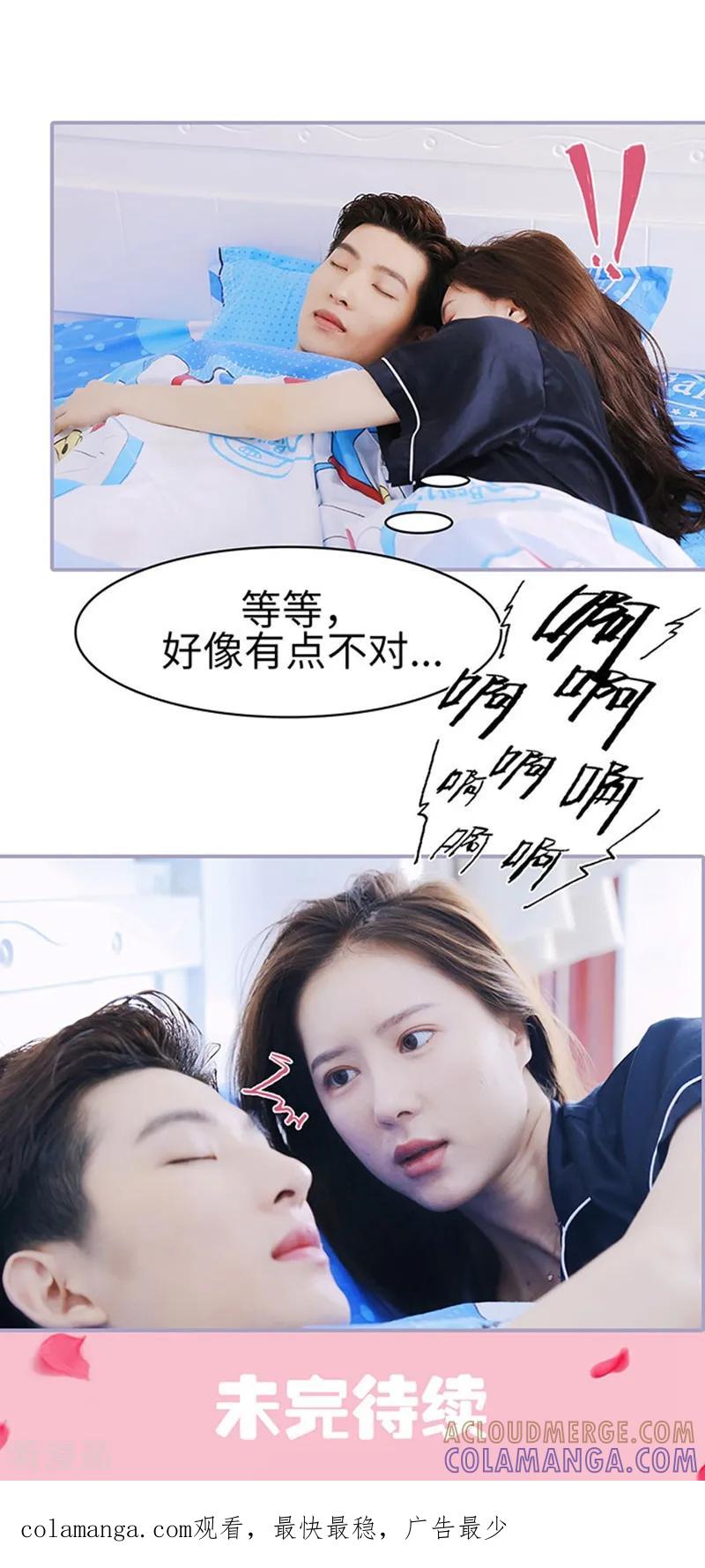 《霸宠萌妻：总裁大人狠狠爱》第19话 第13页