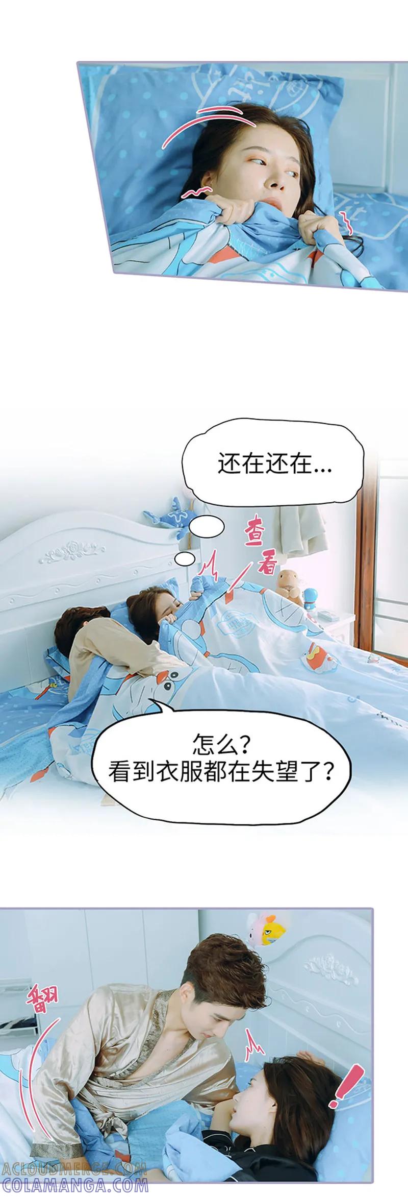 《霸宠萌妻：总裁大人狠狠爱》第20话 第2页