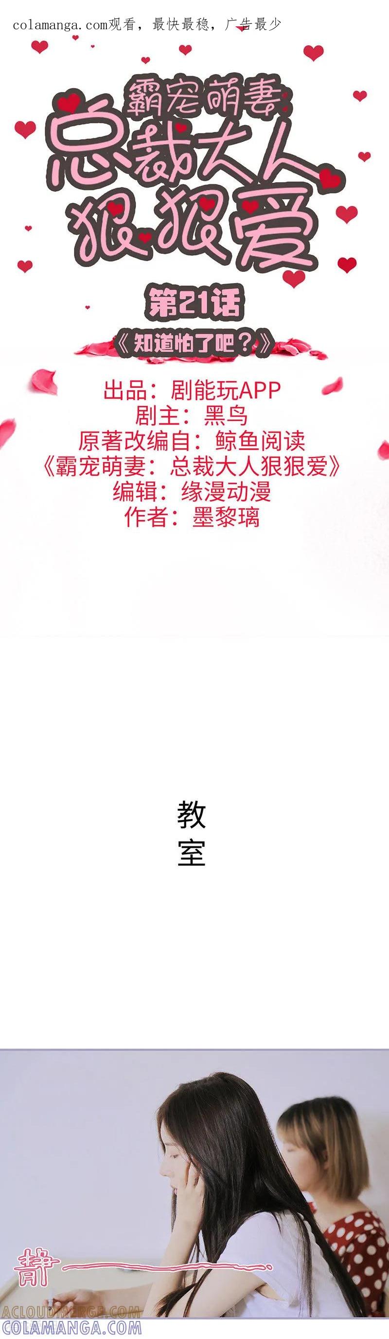 《霸宠萌妻：总裁大人狠狠爱》第21话 第1页