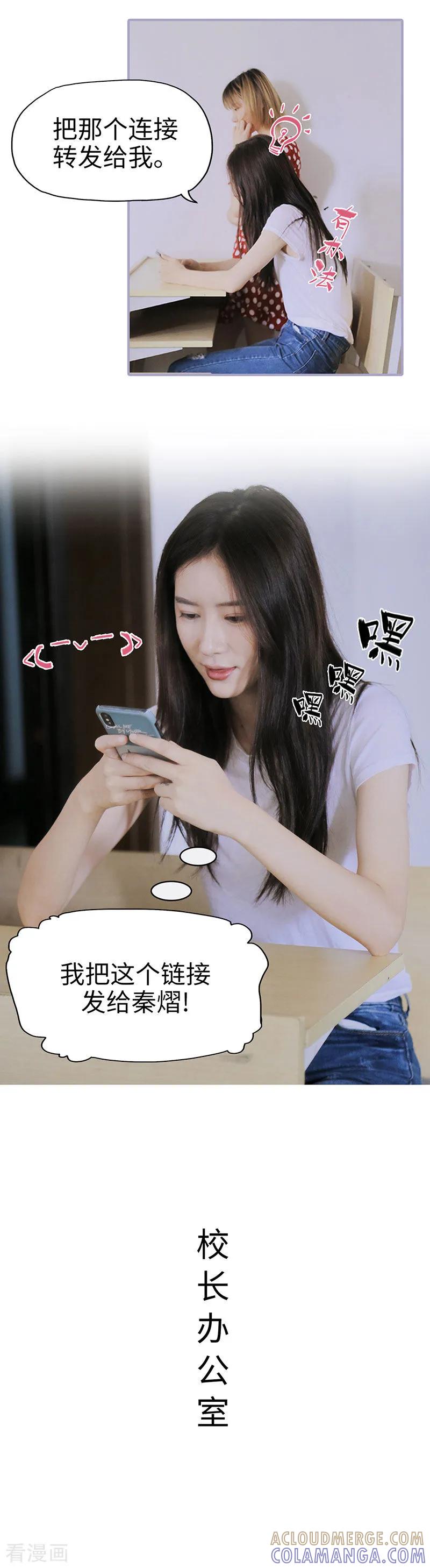 《霸宠萌妻：总裁大人狠狠爱》第21话 第5页