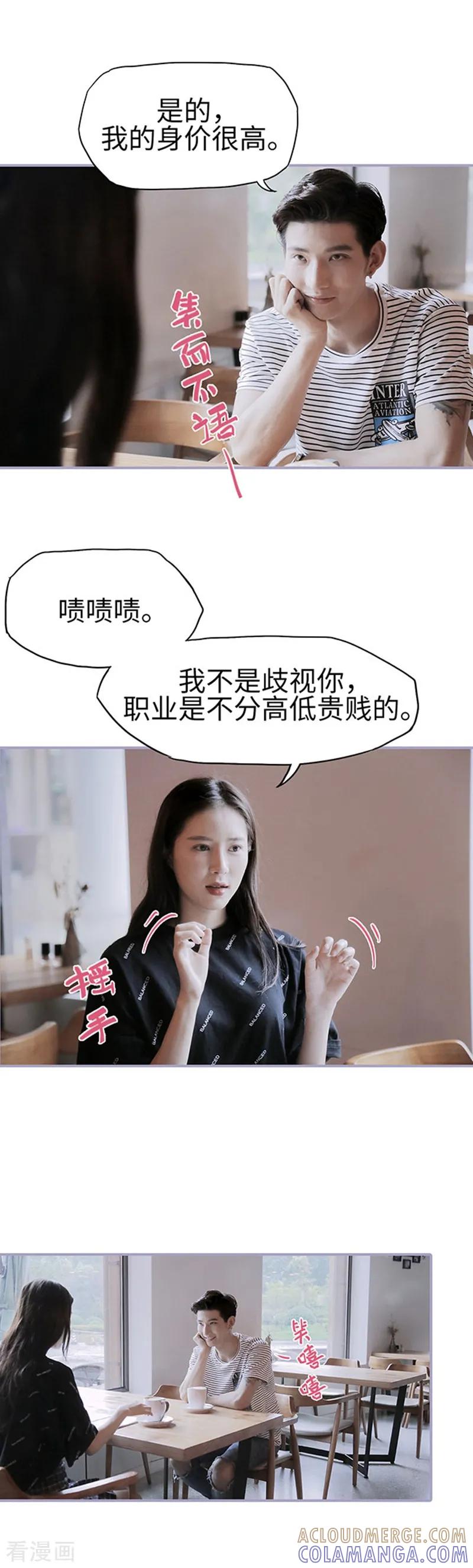 《霸宠萌妻：总裁大人狠狠爱》第25话 第12页