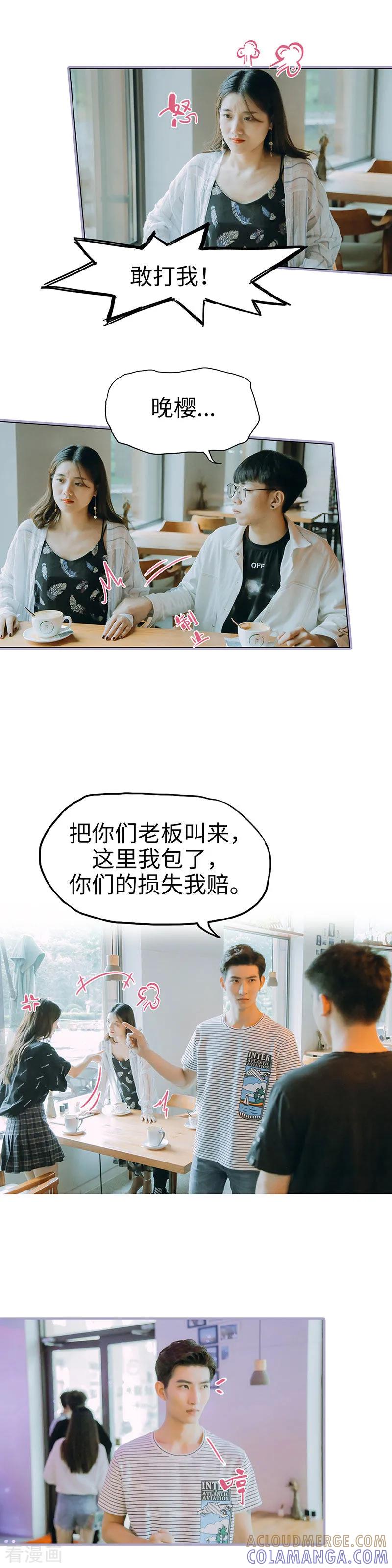 《霸宠萌妻：总裁大人狠狠爱》第26话 第8页