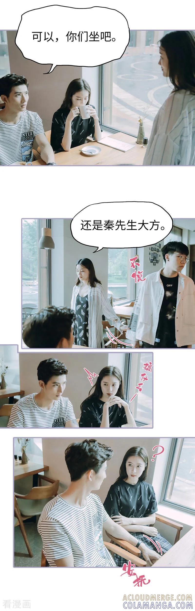 《霸宠萌妻：总裁大人狠狠爱》第26话 第4页