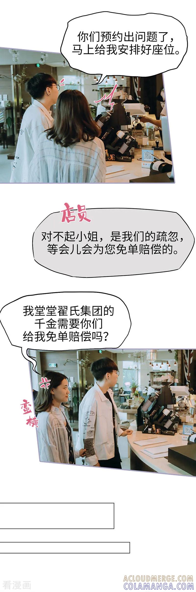 《霸宠萌妻：总裁大人狠狠爱》第26话 第2页
