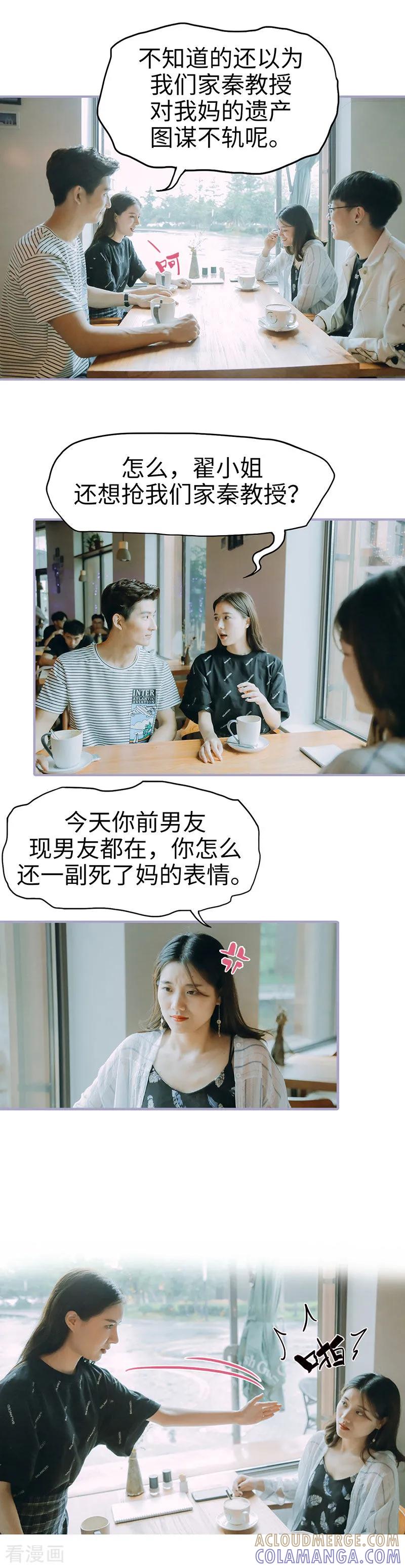 《霸宠萌妻：总裁大人狠狠爱》第26话 第7页
